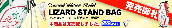 「LIZARD STAND BAG Limited Edition Model」人気モデル限定カラー各50Set 先行予約受付中!!