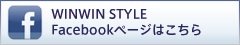 WINWIN STYLE Facebookページへ