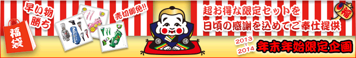 WINWIN STORE&OUTLET ONLINE SHOP「年末年始限定・お楽しみ福袋(限定セット)」販売中!!