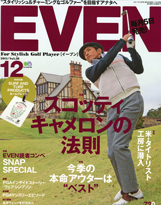 EVEN :: 2011.12月号 No.38