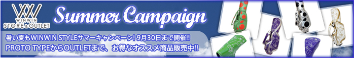 サマーキャンペーン実施中!!