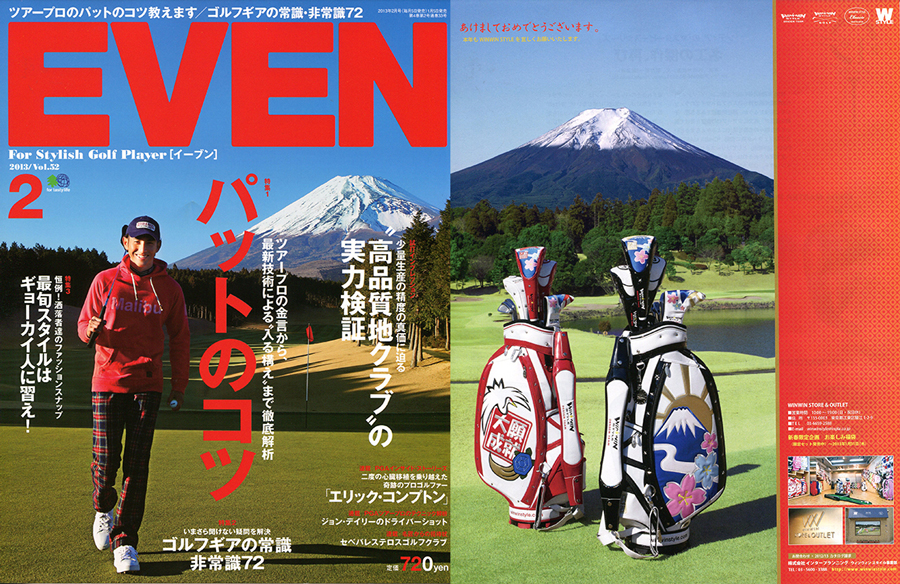 EVEN2月号