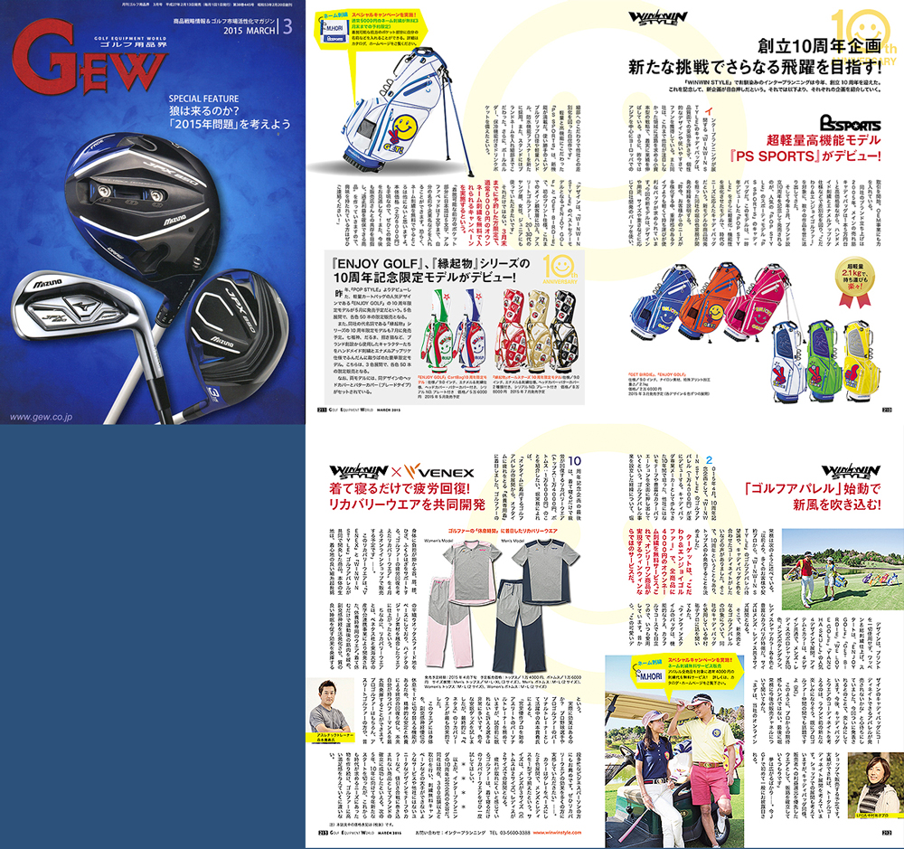 GEW 3月号