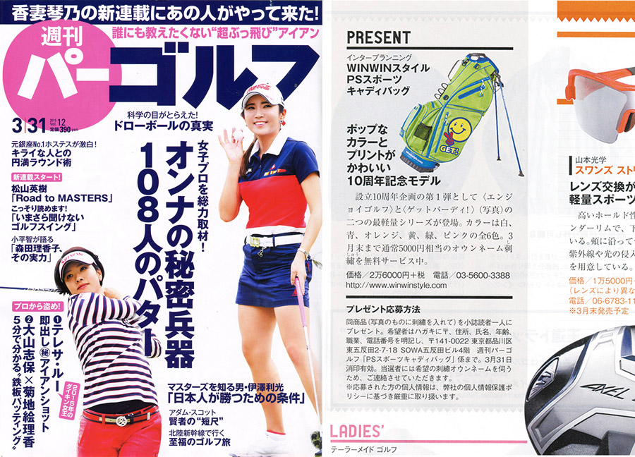 パーゴルフ3/31号