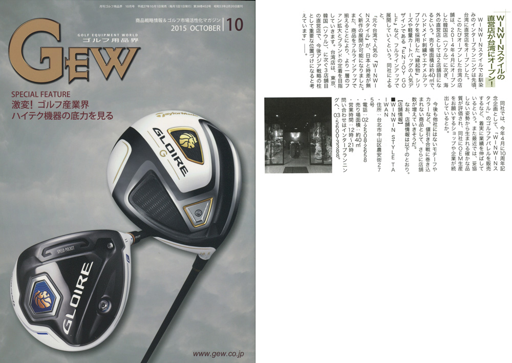GEW 10月号