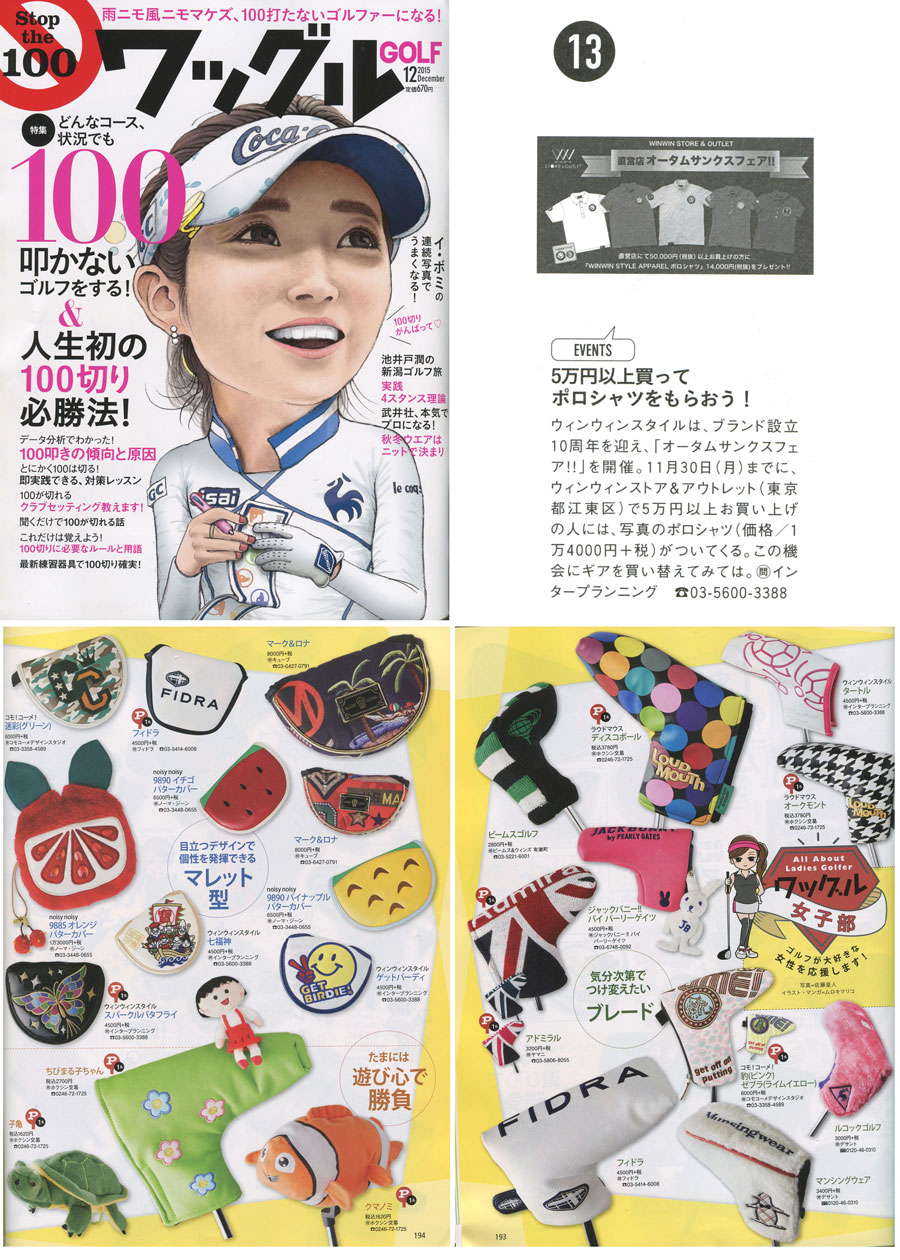 ワッグルGOLF 12月号