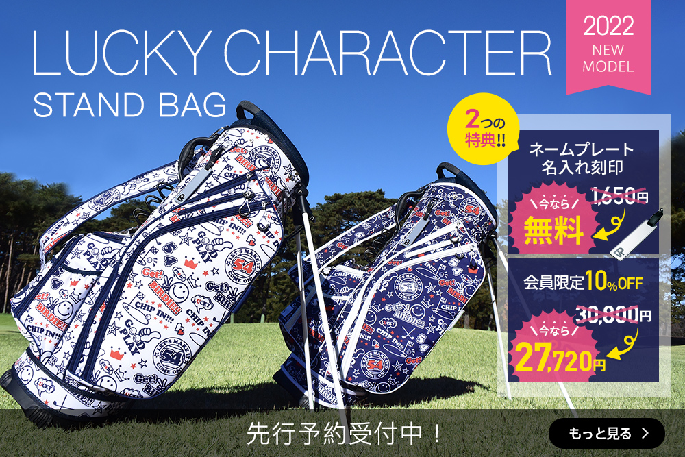 2022NEWモデル LUCKY CHAEACTER STAND BAG 先行予約受付中！