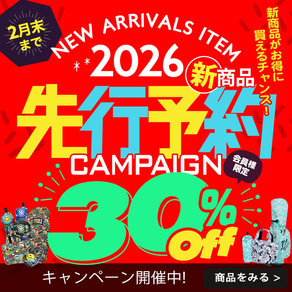 先行予約キャンペーン！