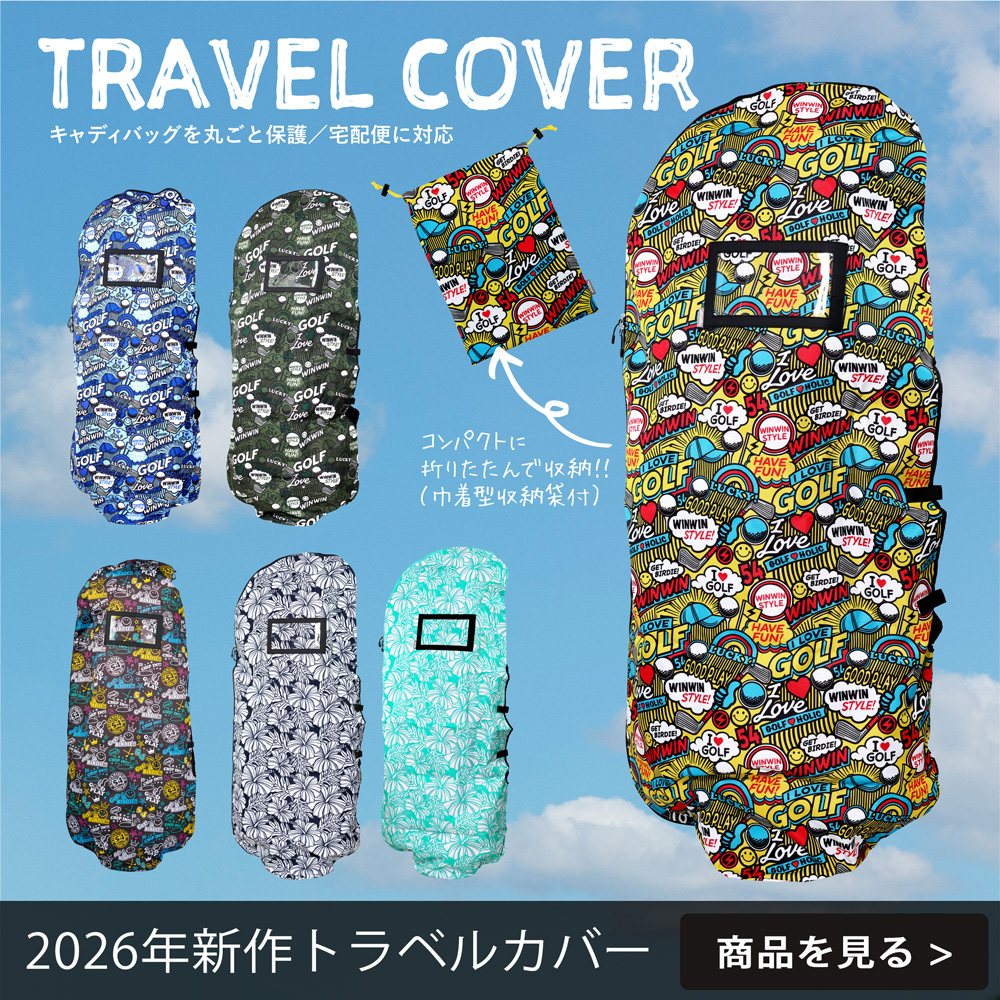 2026年新作 トラベルカバー