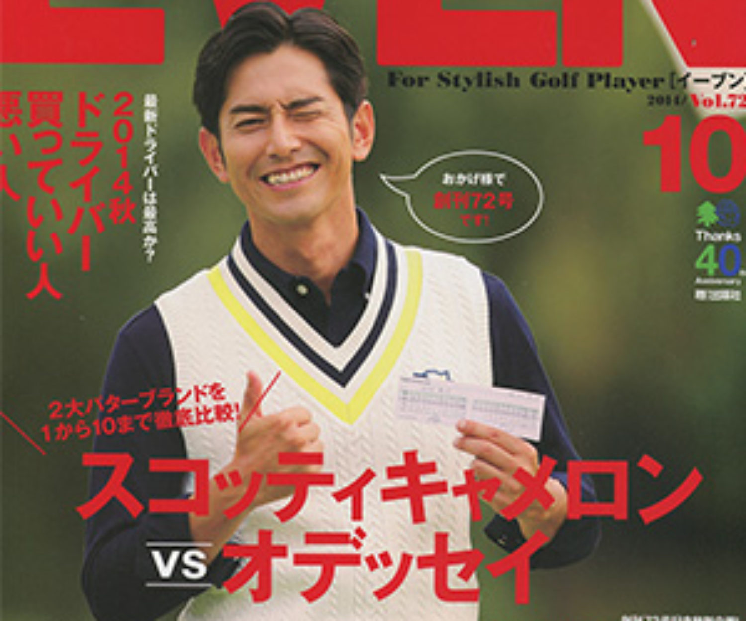 EVEN10月号