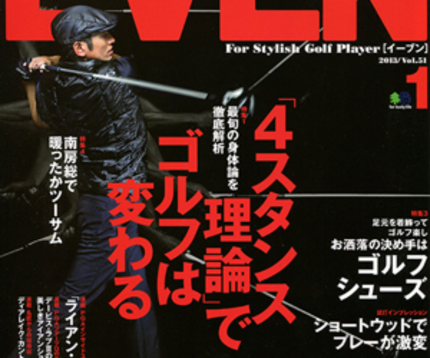 EVEN1月号