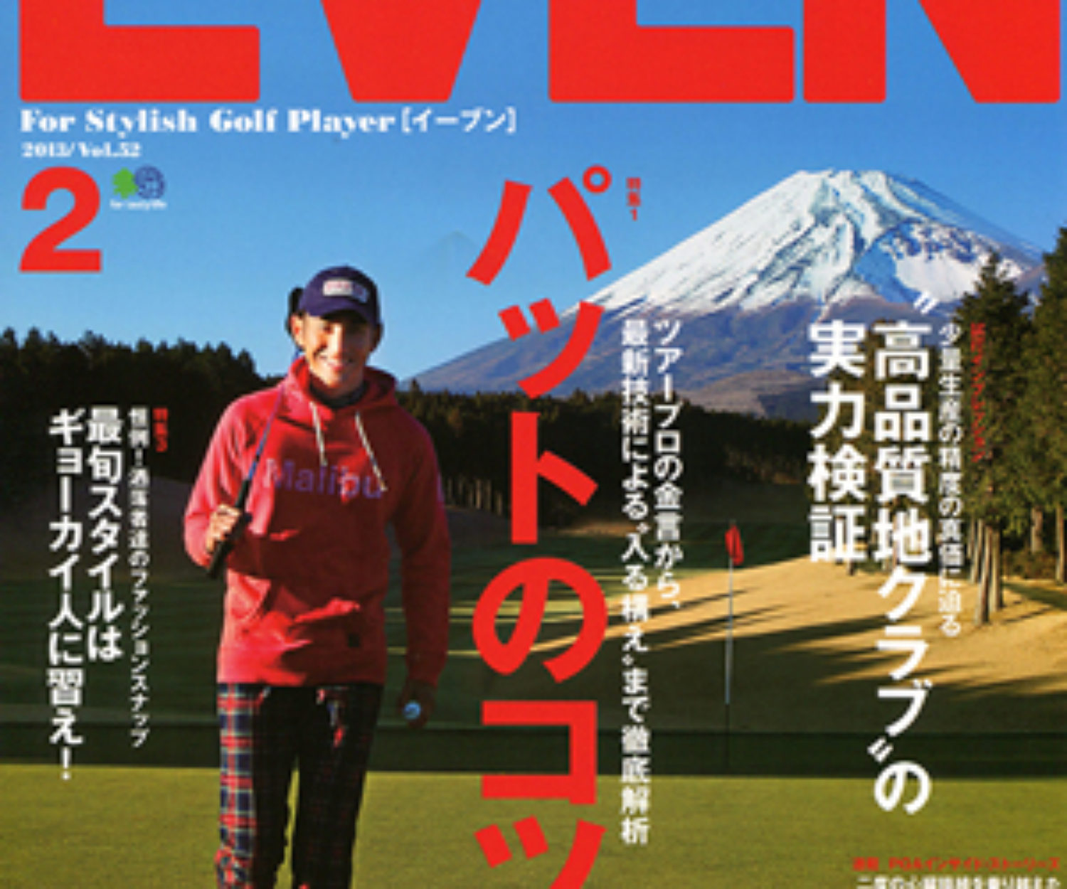 EVEN2月号