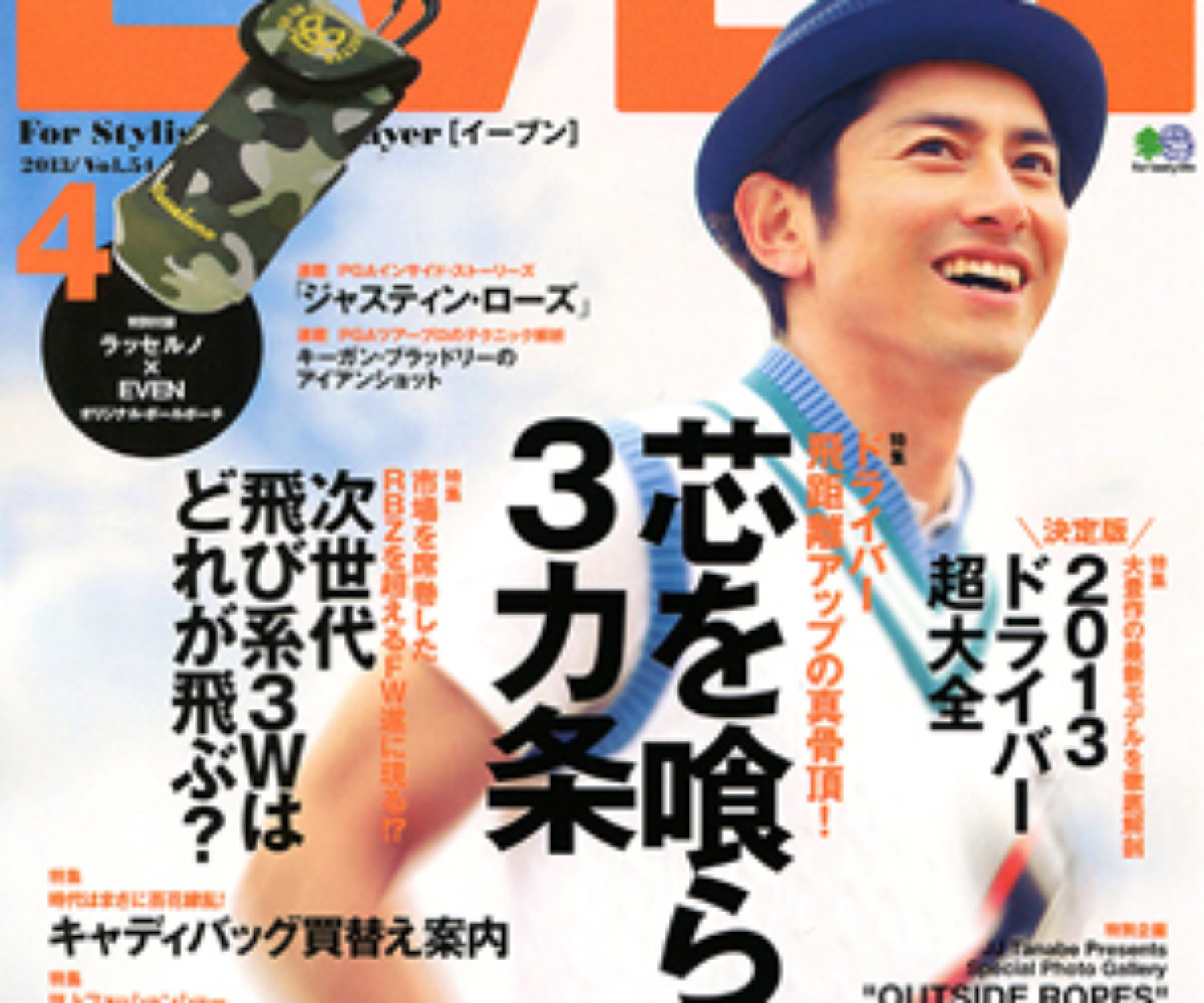 EVEN4月号