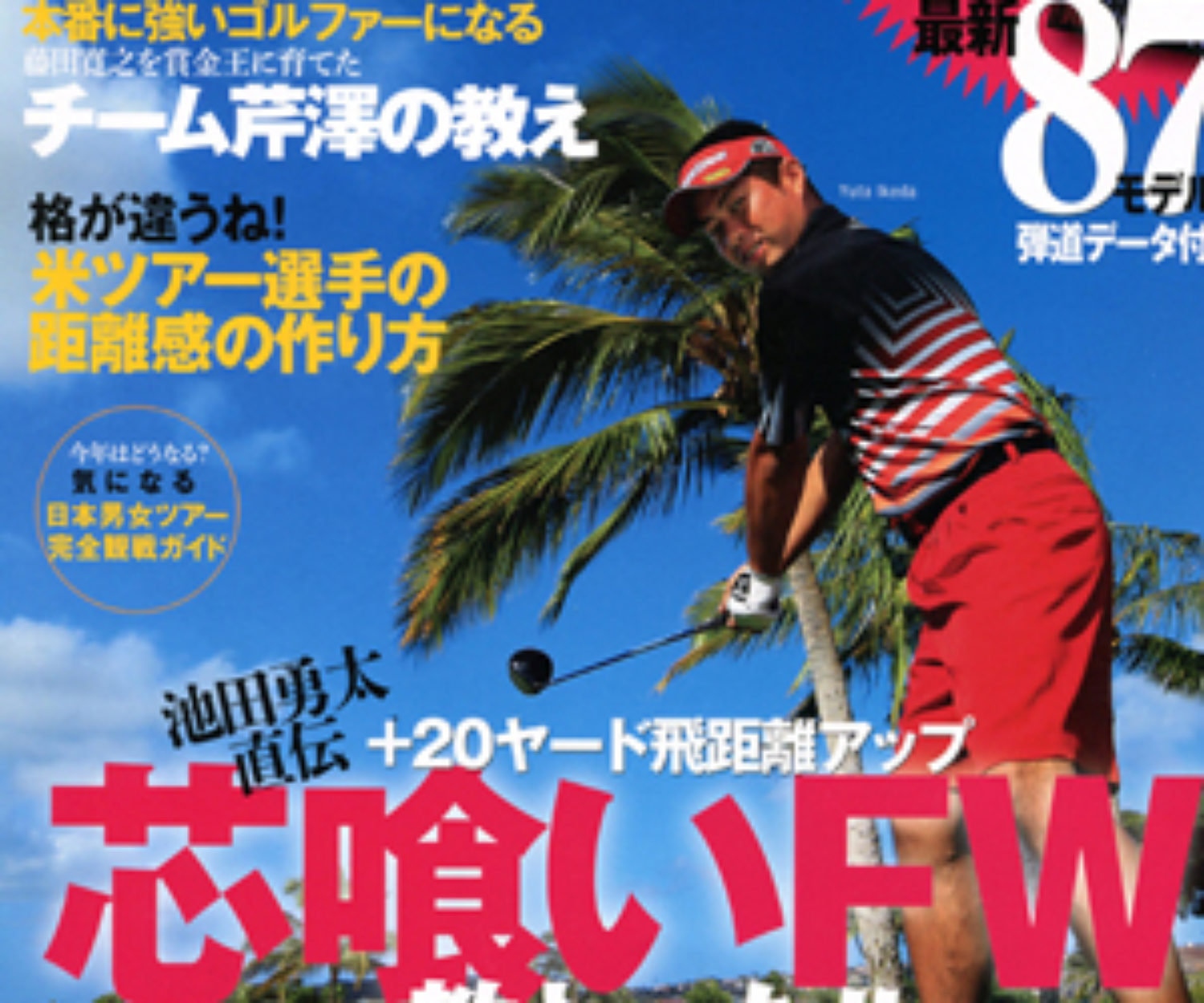 GOLF TODAY 4月号