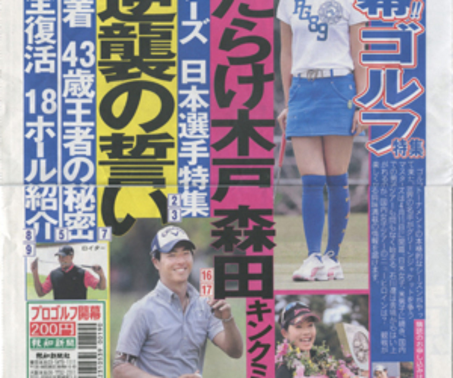 スポーツ報知 4月8日号