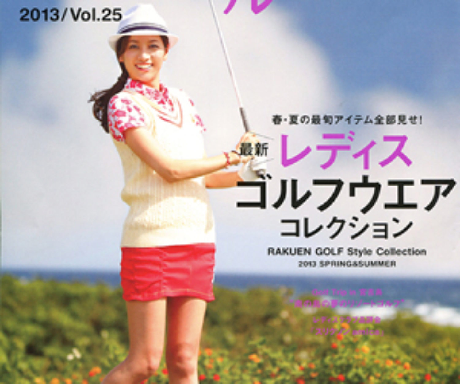 楽園ゴルフ4月号