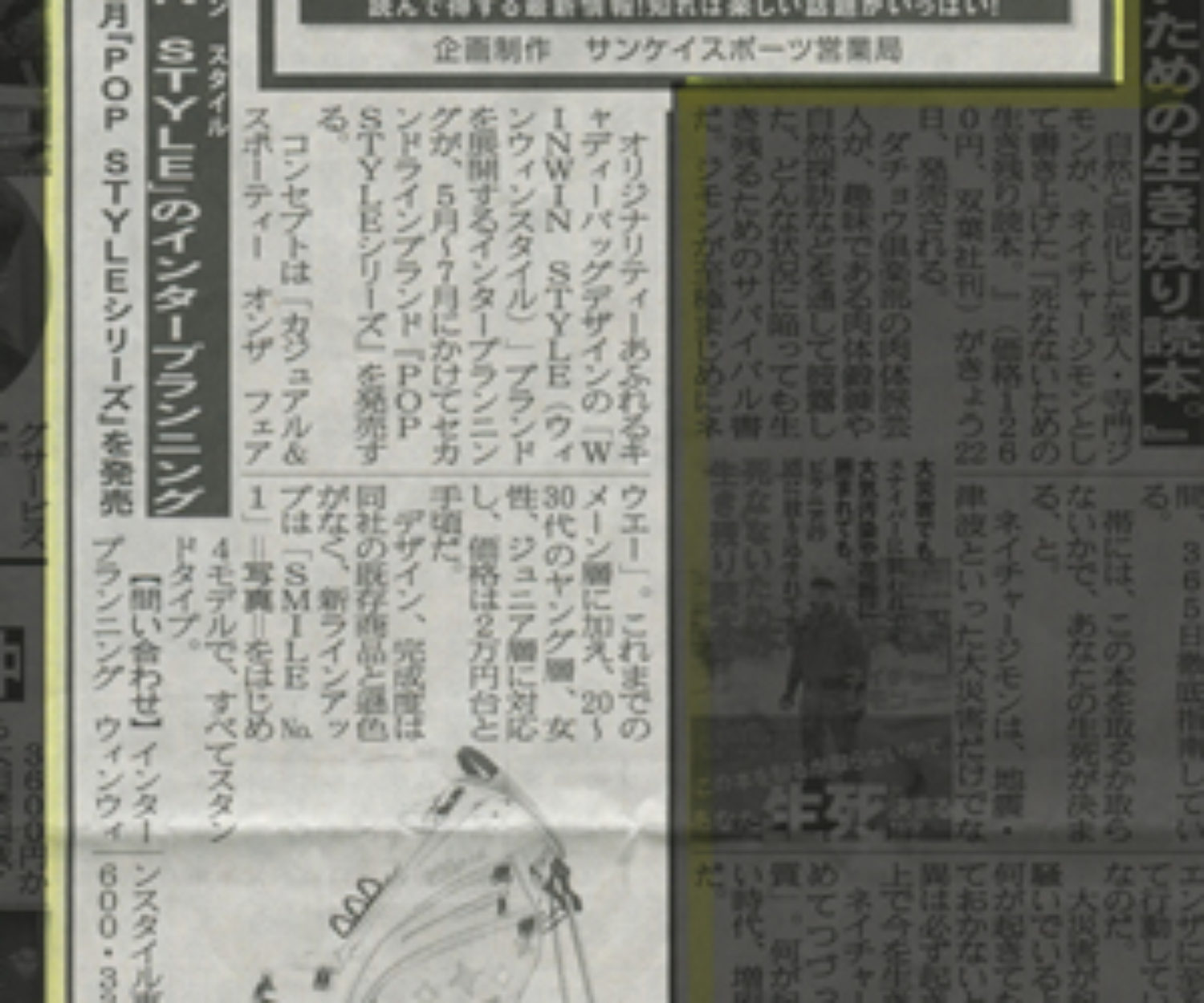 サンケイスポーツ 4月23日号