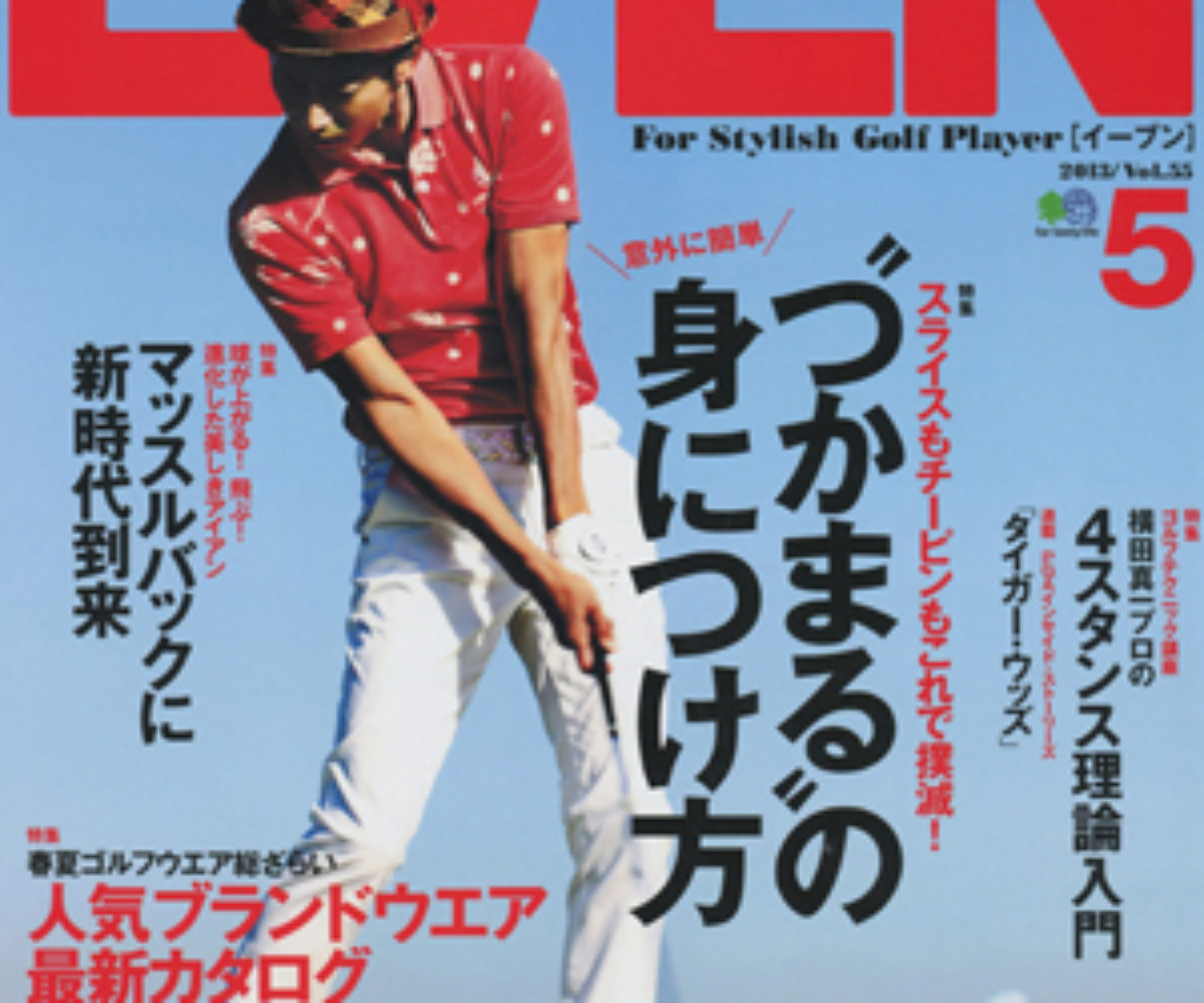 EVEN 5月号