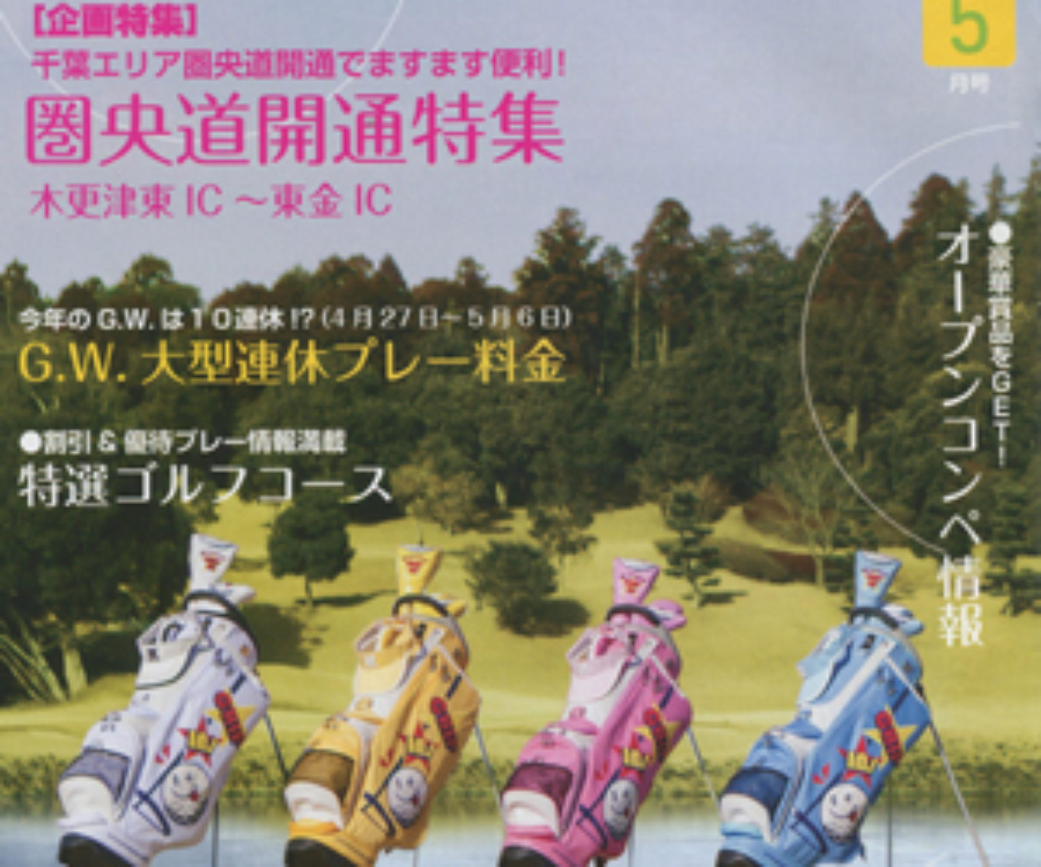 PAR GOLF NAVI 5月号