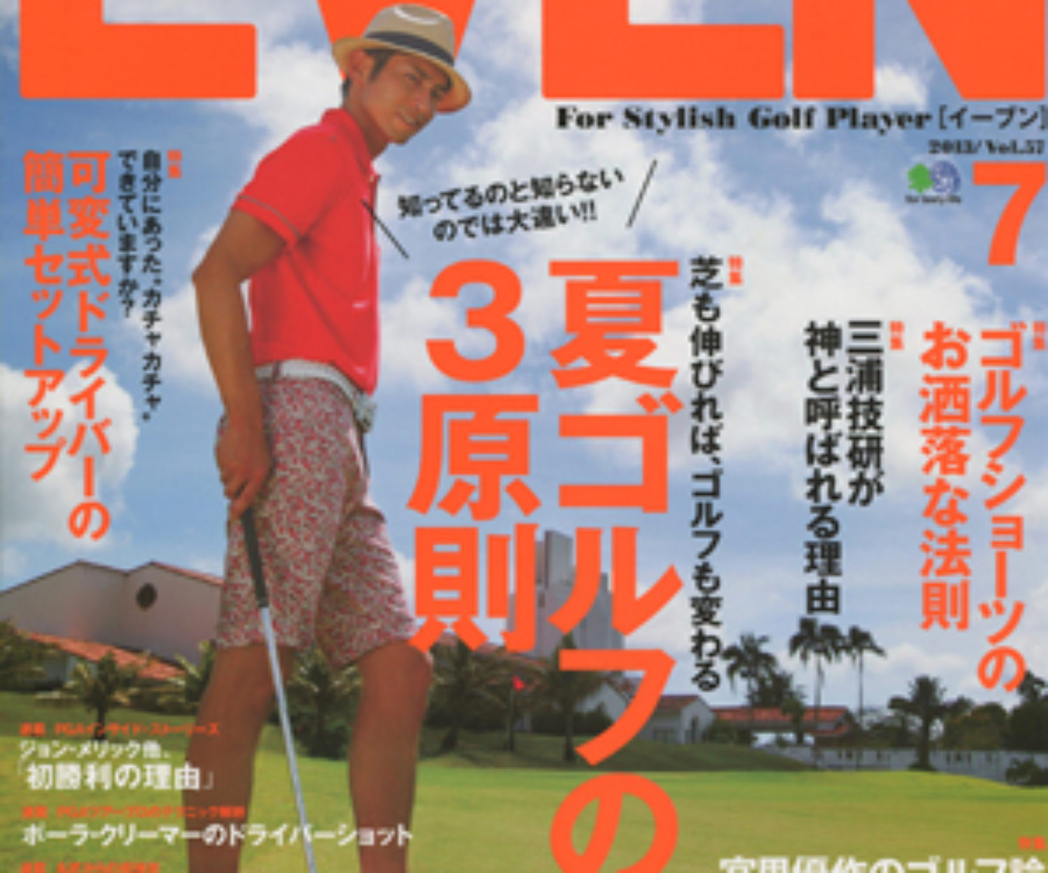 EVEN 7月号