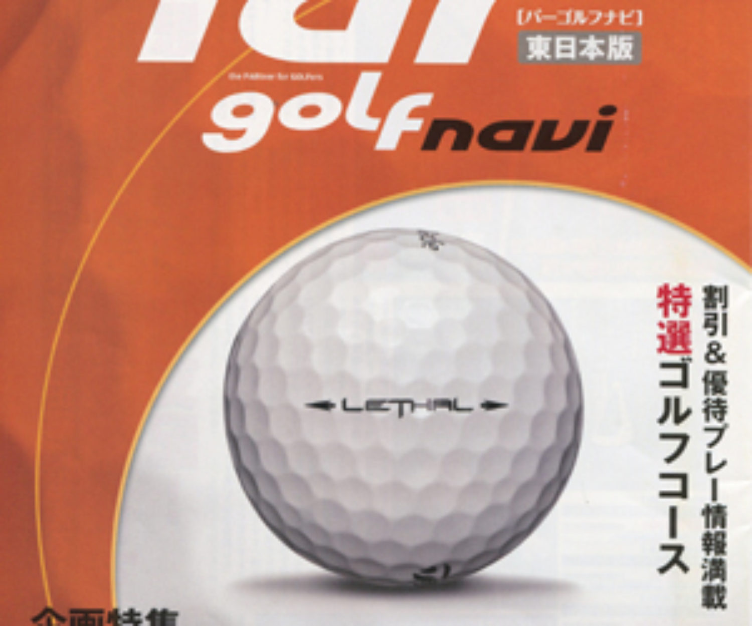 PAR GOLF NAVI 7月号