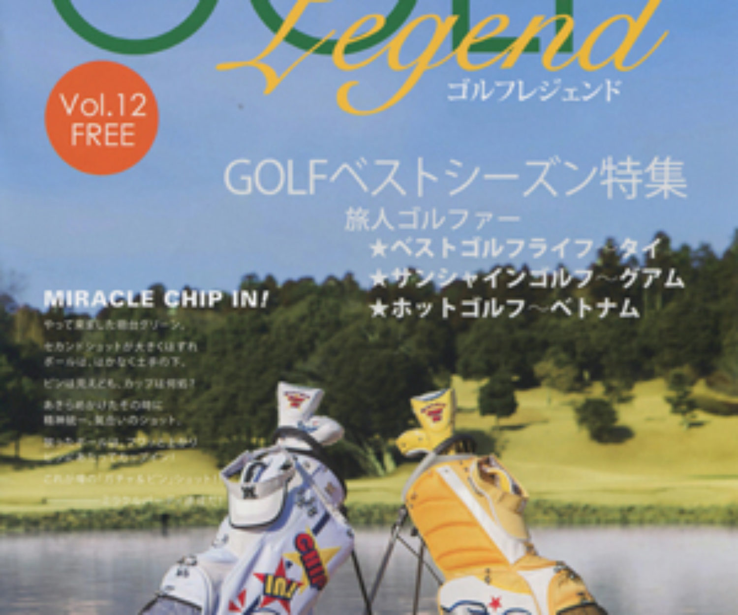 GOLF LEGEND Vol.12