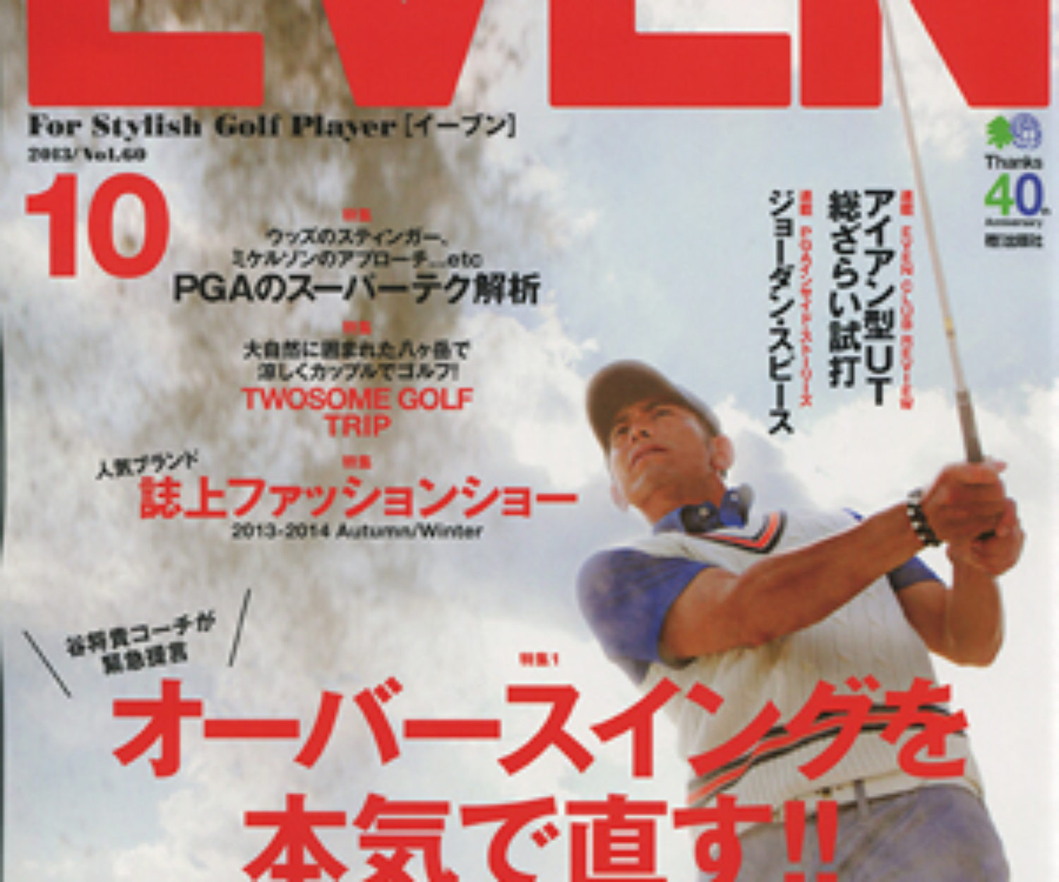 EVEN 10月号