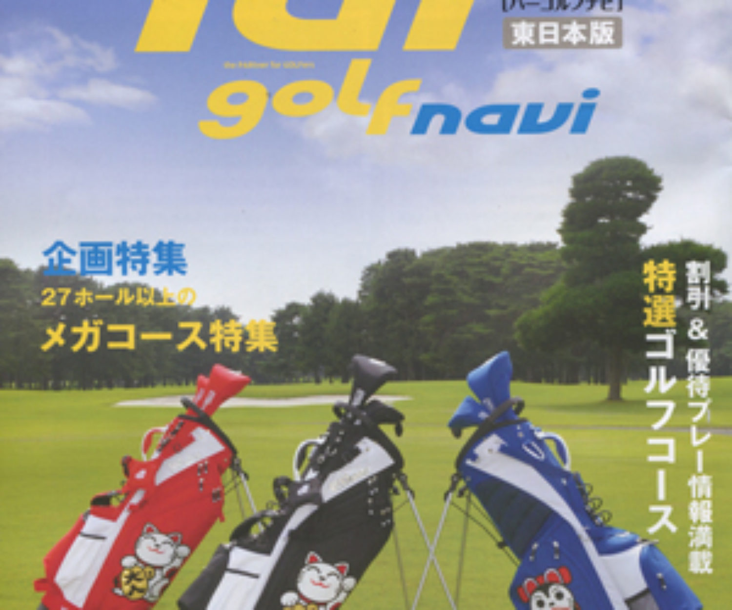 PAR GOLF NAVI 11月号