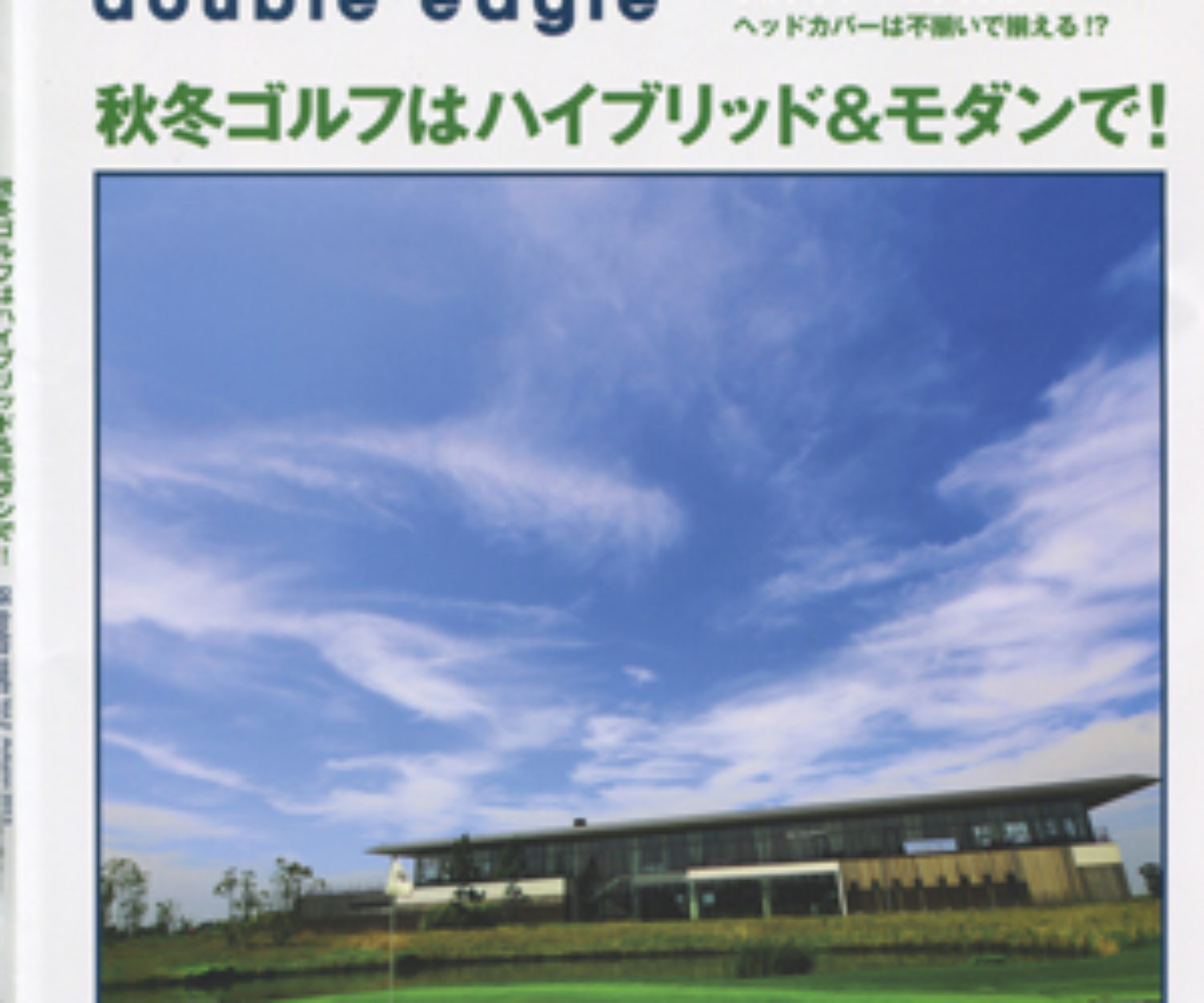 DOUBLE EAGLE Vol.02 BRISTOL HILL GOLF CLUB