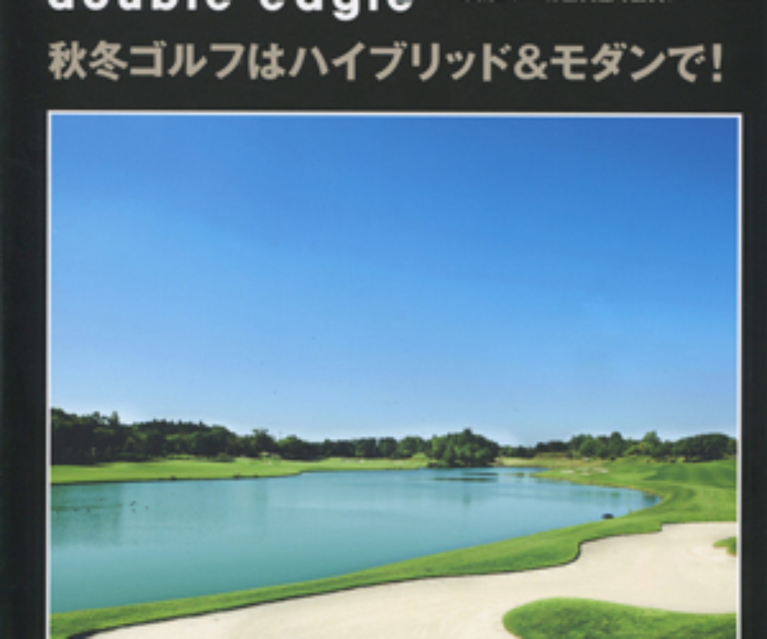 DOUBLE EAGLE Vol.02 TROPHIA GOLF
