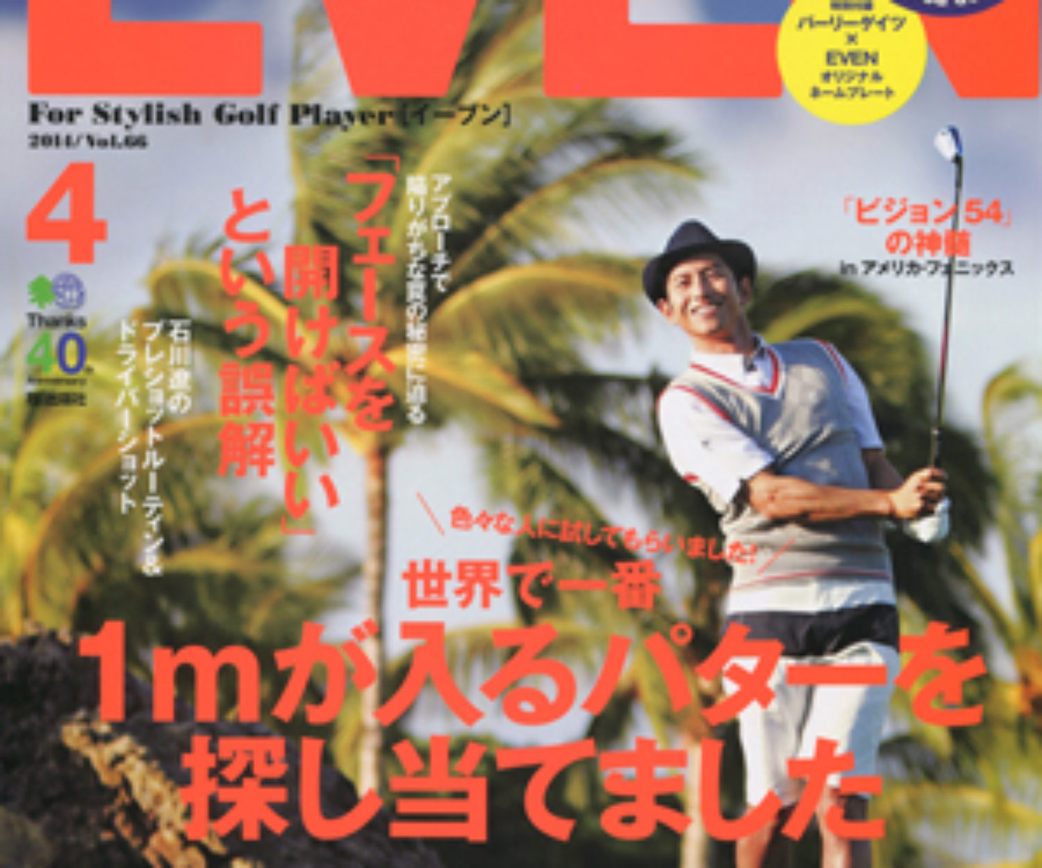 EVEN 4月号
