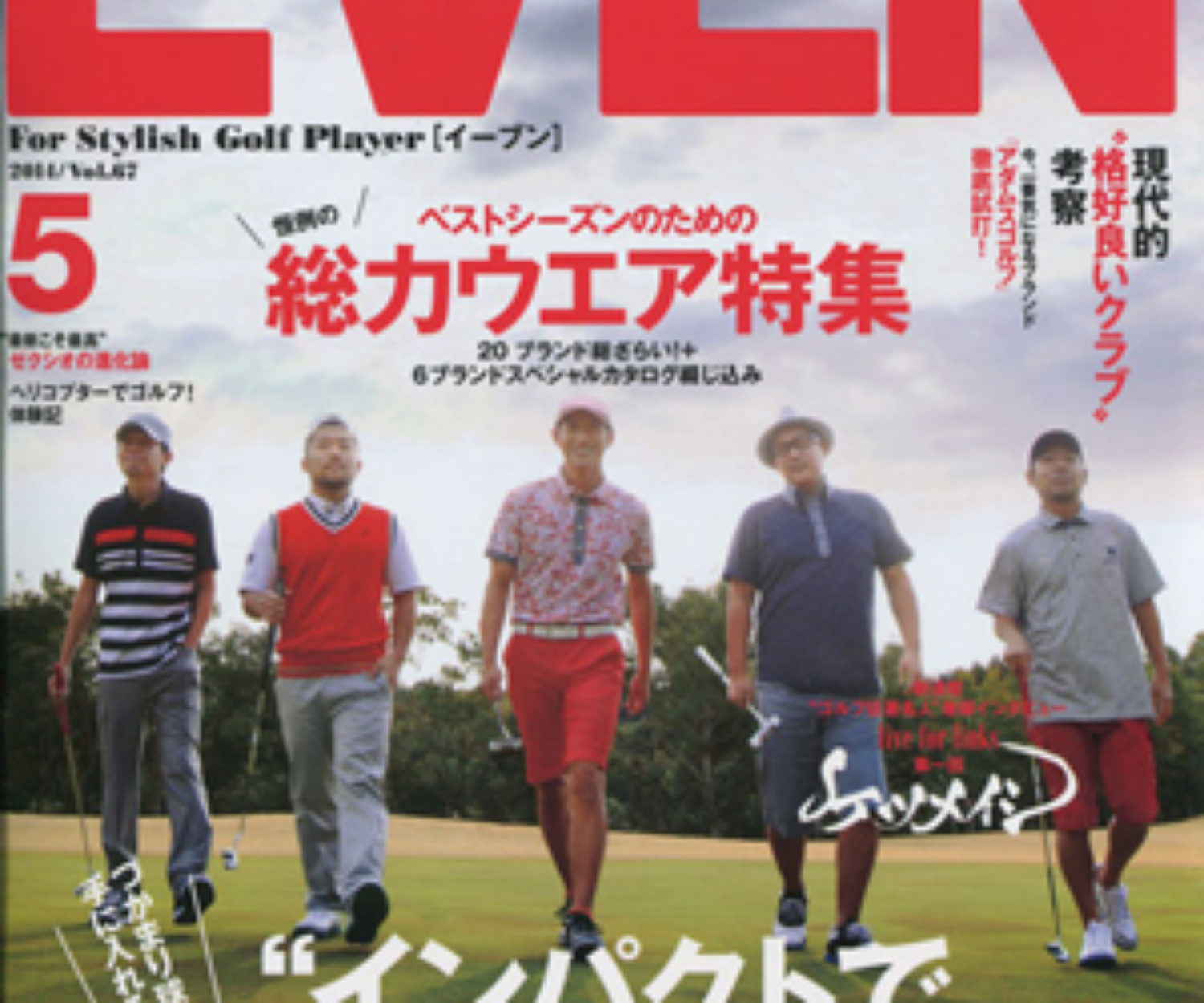 EVEN 5月号