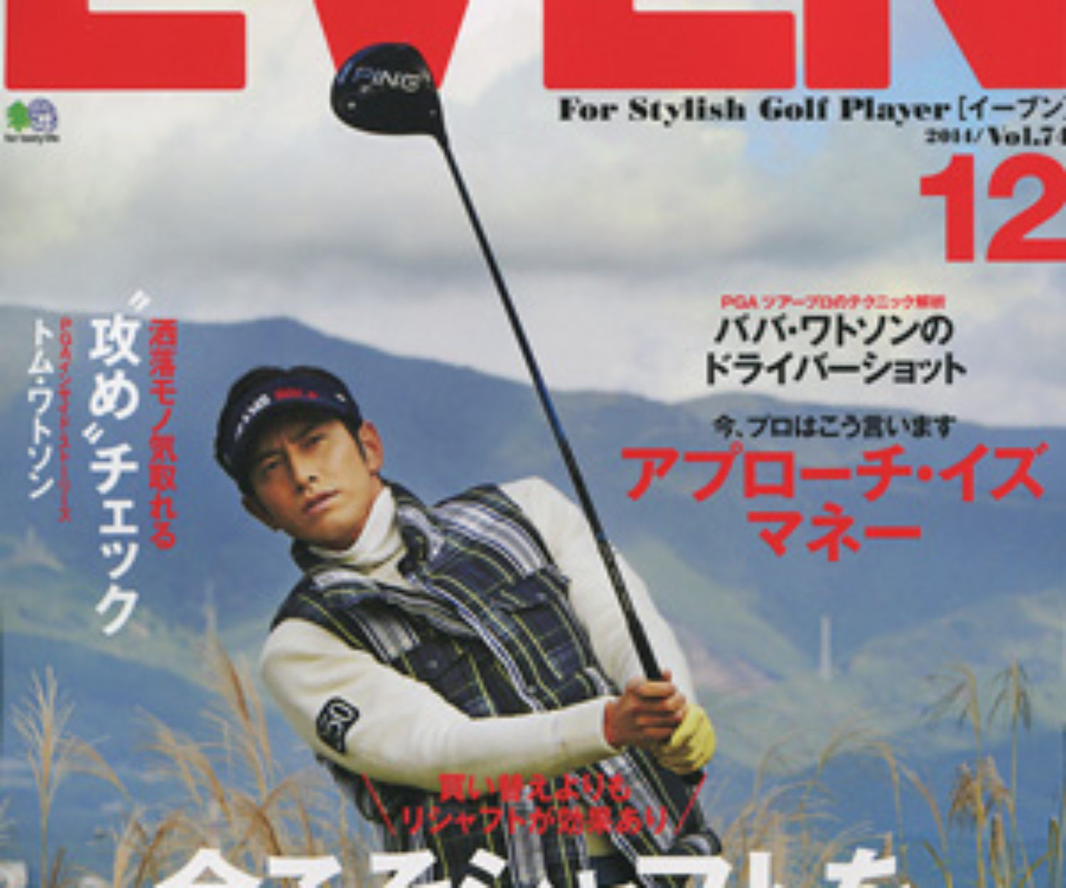 EVEN 12月号