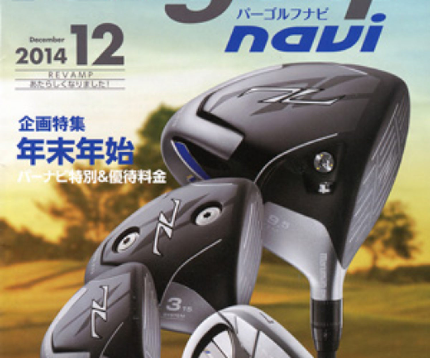 Pargolf 12月号