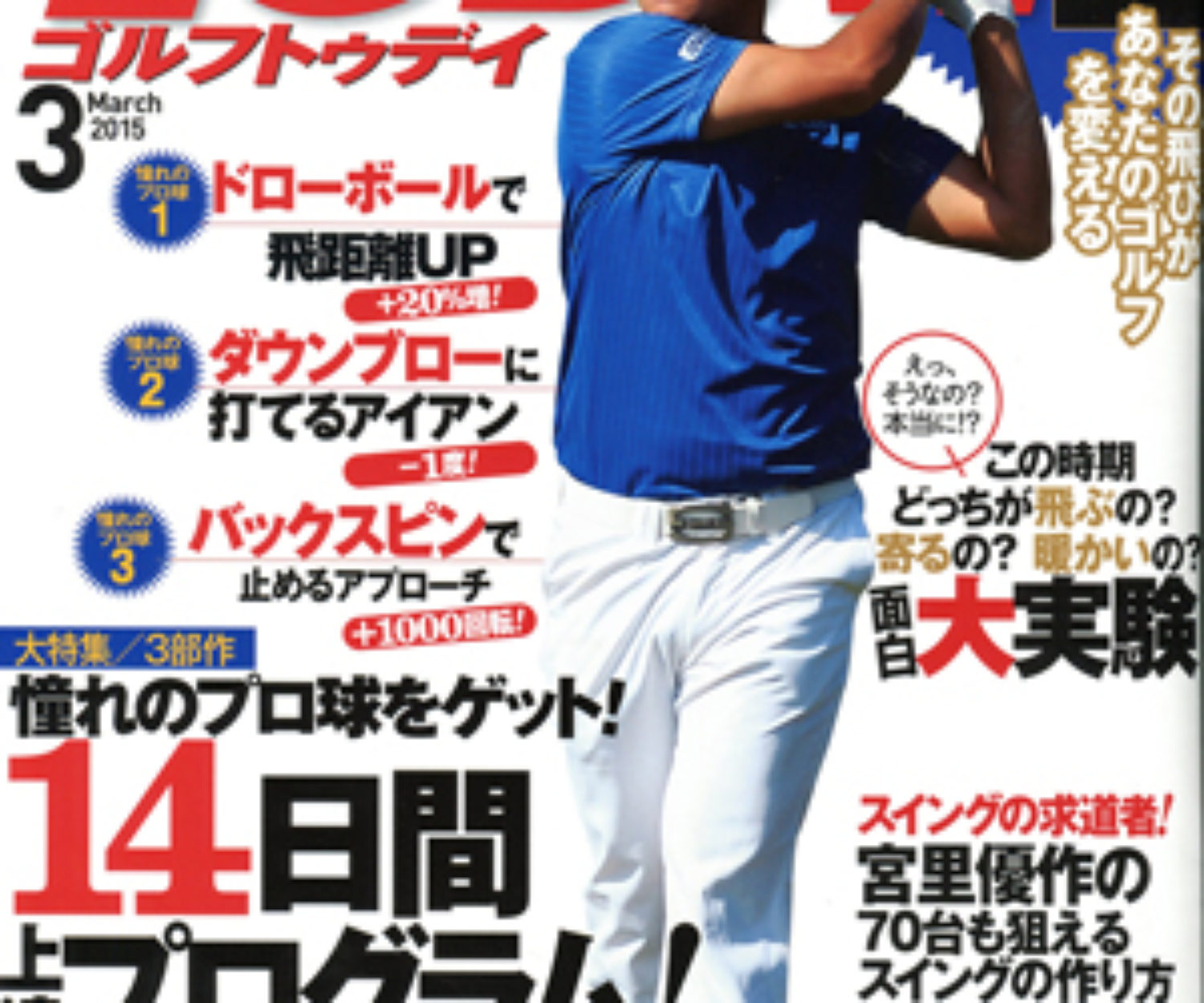 GOLF TODAY 3月号