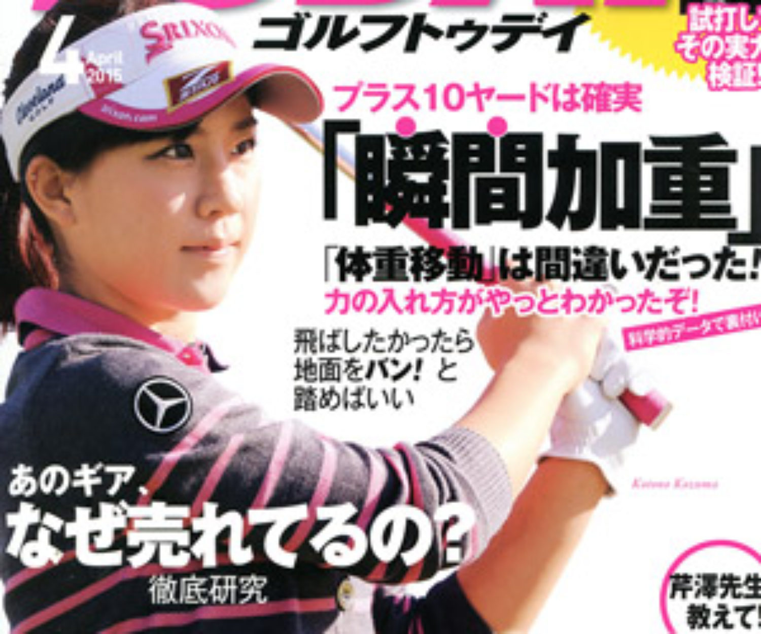 GOLF TODAY 4月号