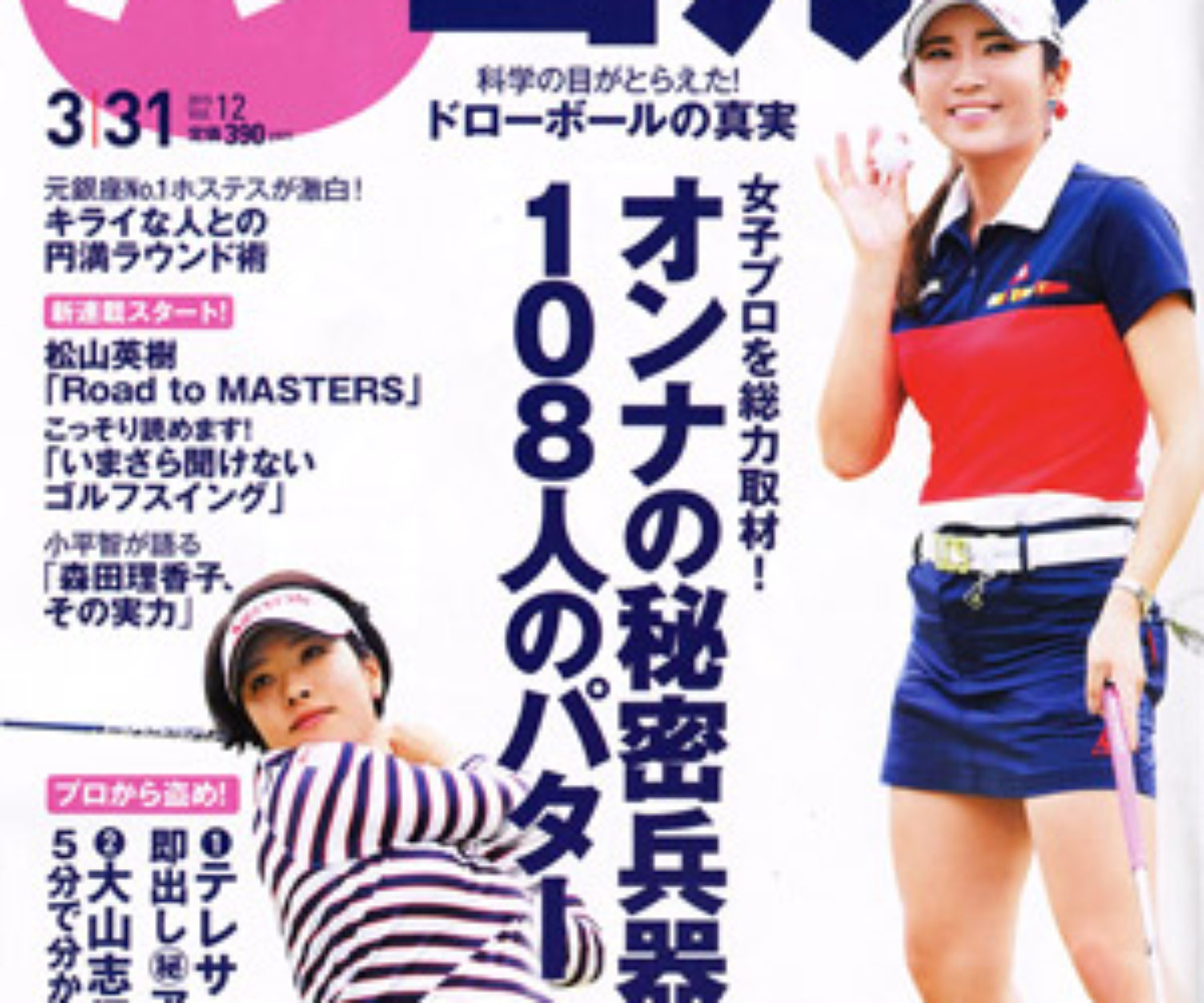 パーゴルフ3/31号