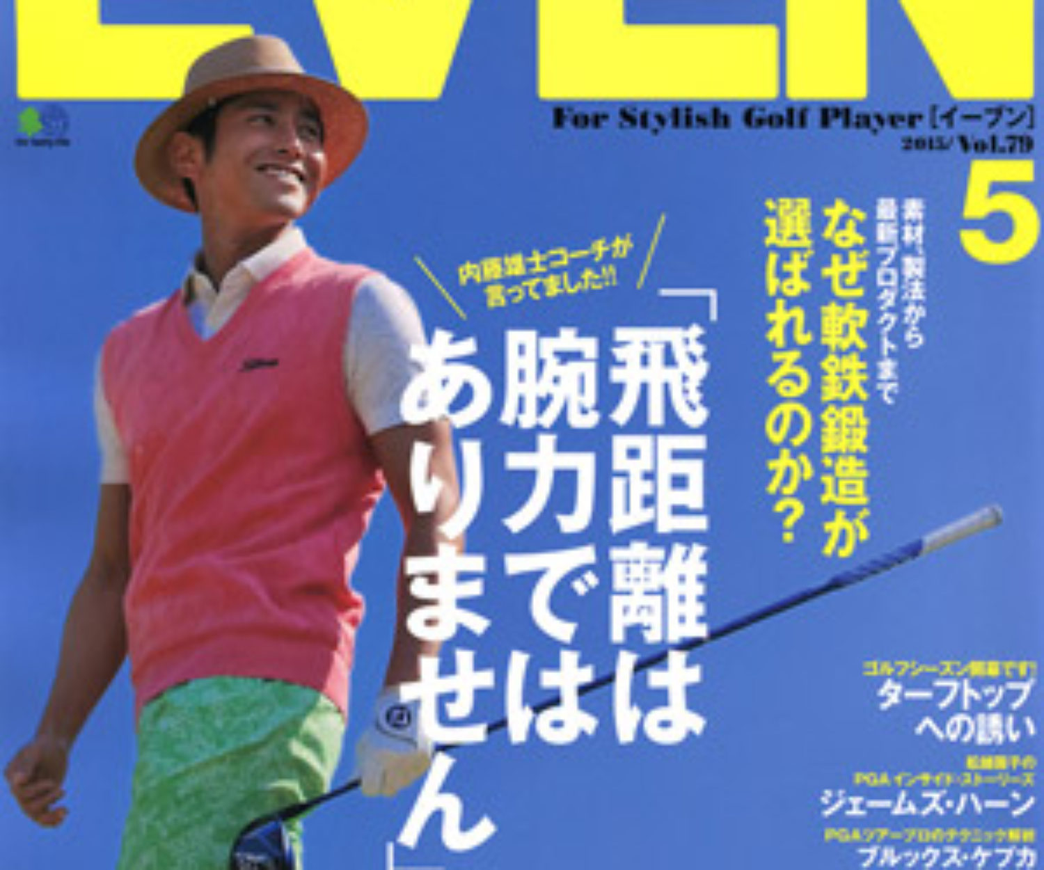 EVEN 5月号