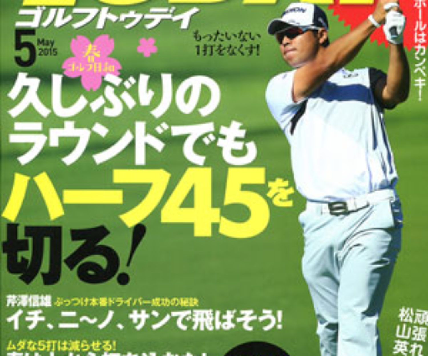 GOLF TODAY 5月号