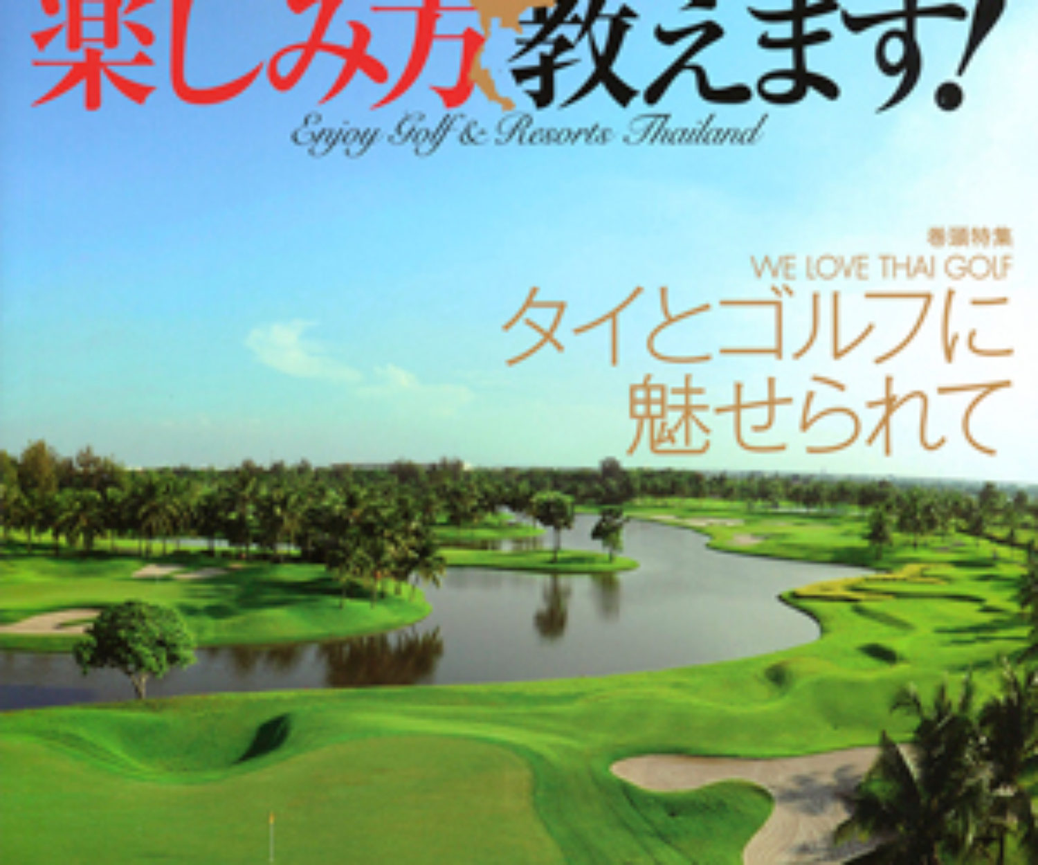 じゃらんゴルフ