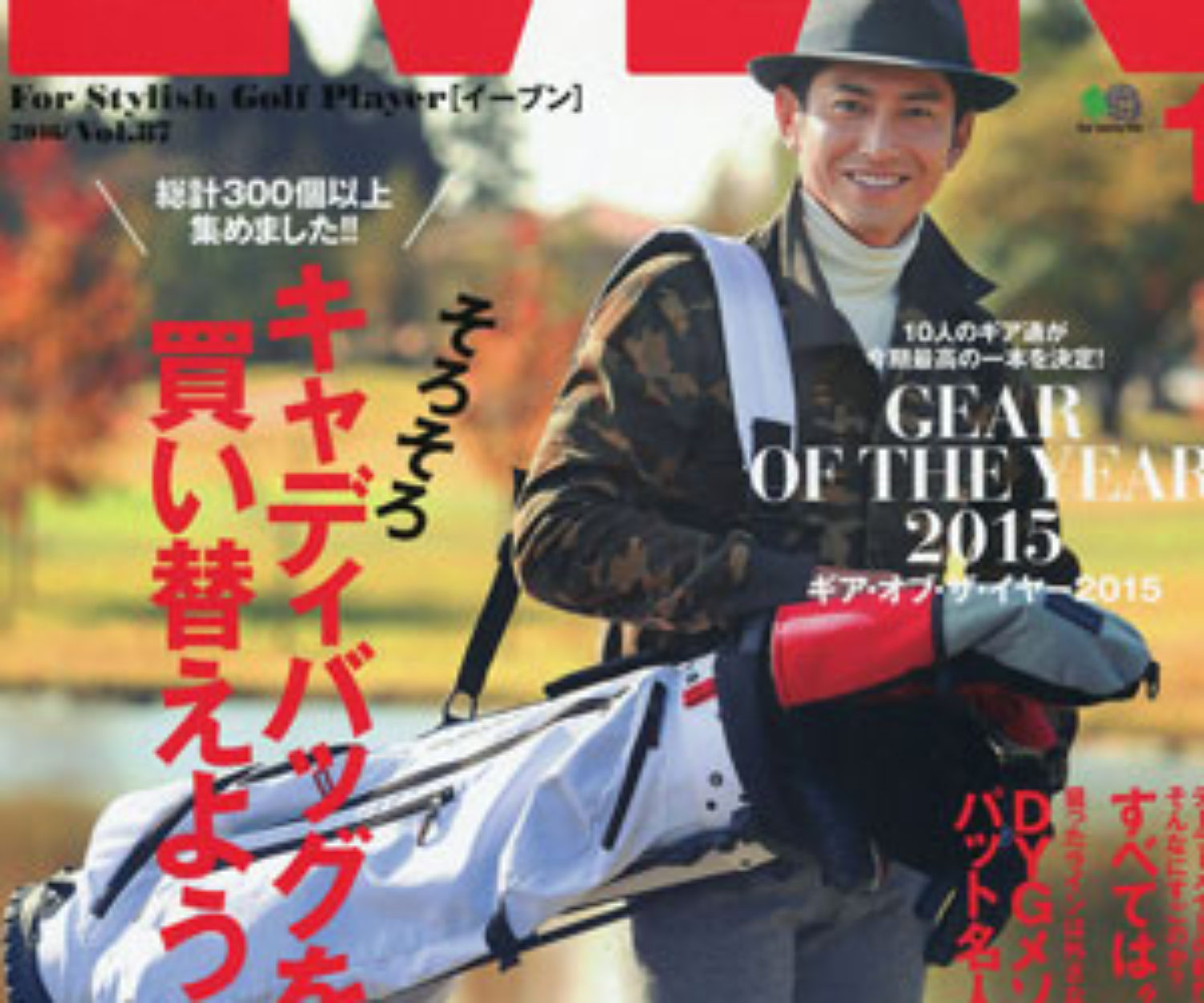 EVEN １月号