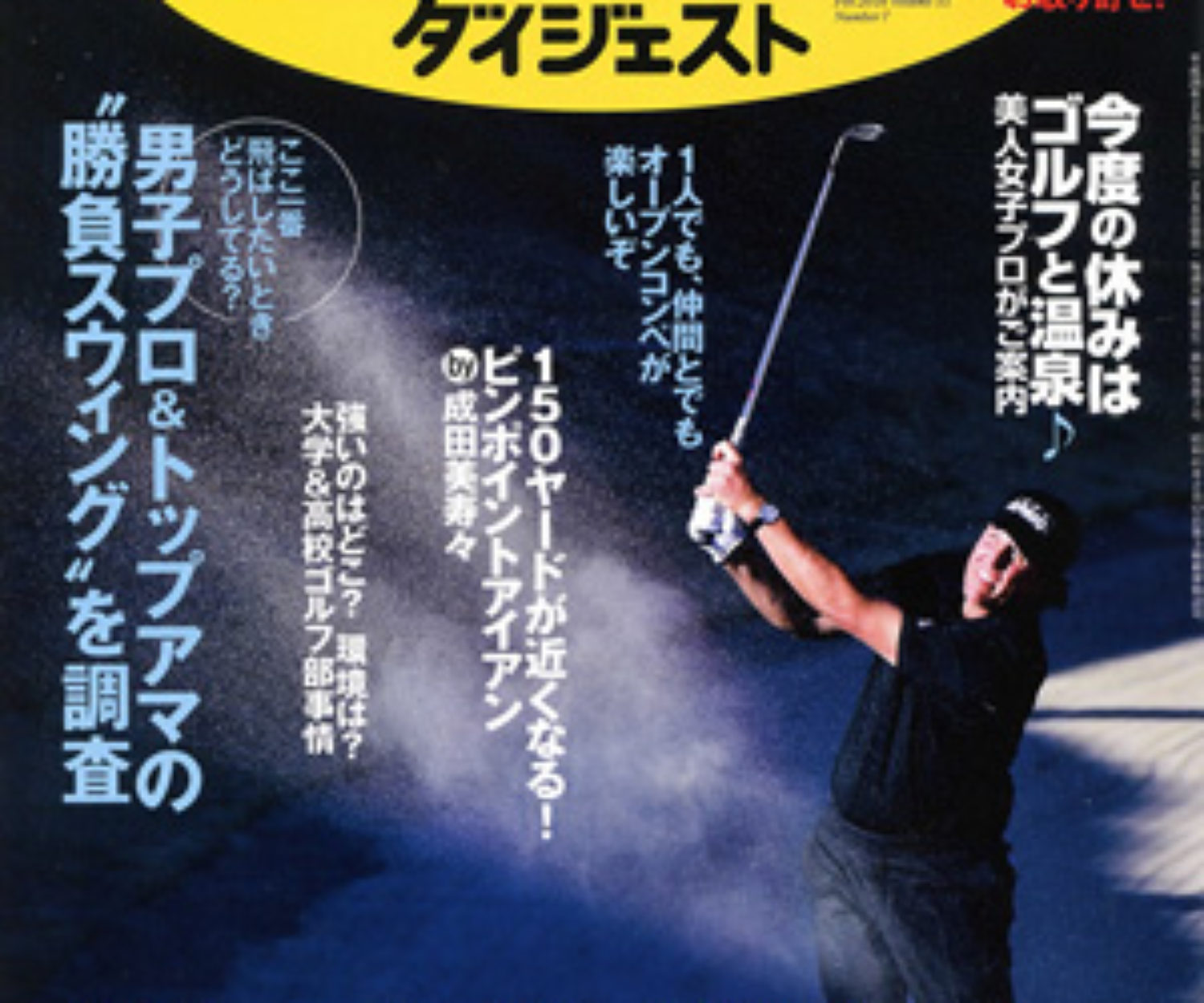 ゴルフダイジェスト2/23