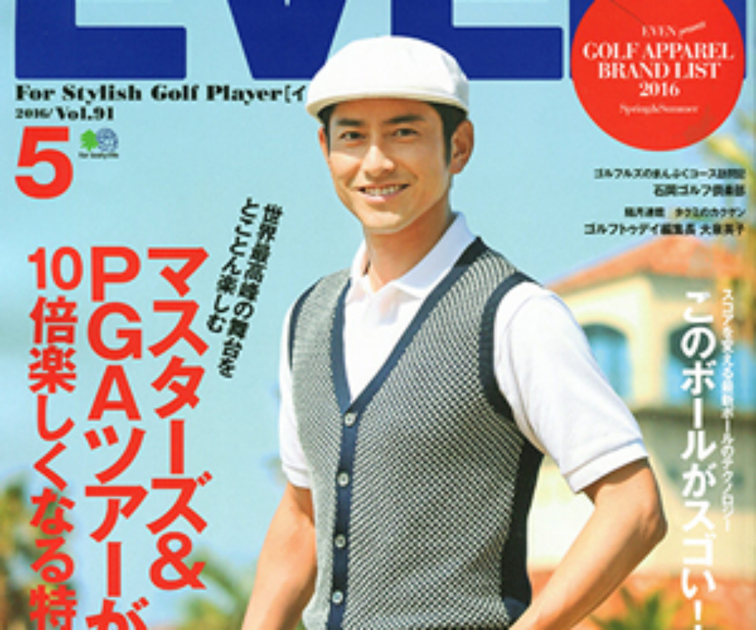 EVEN ５月号