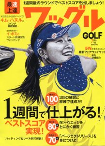 ワッグルゴルフ7月号