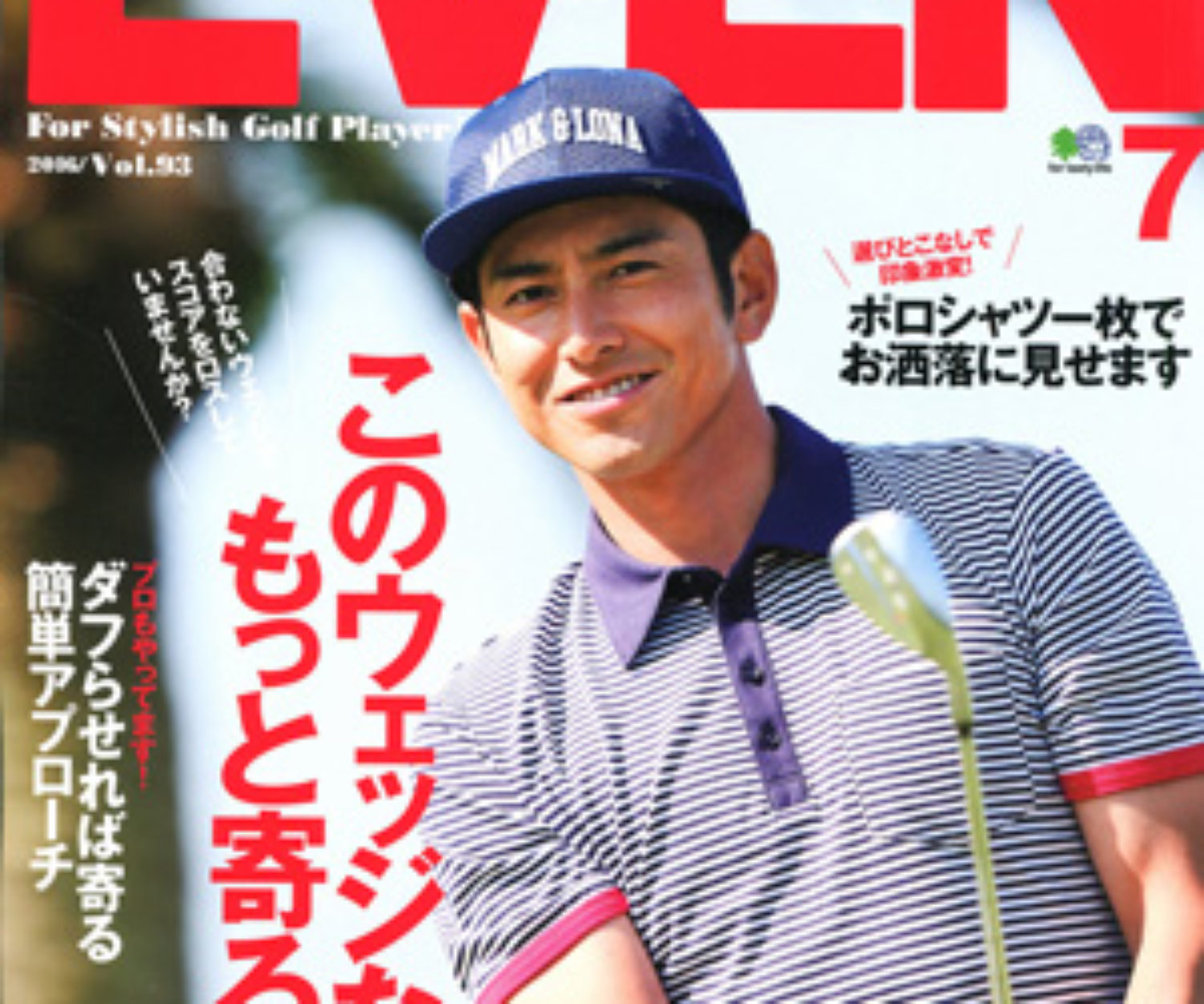 EVEN 7月号