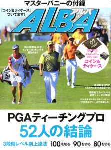 ALBA 7/14号