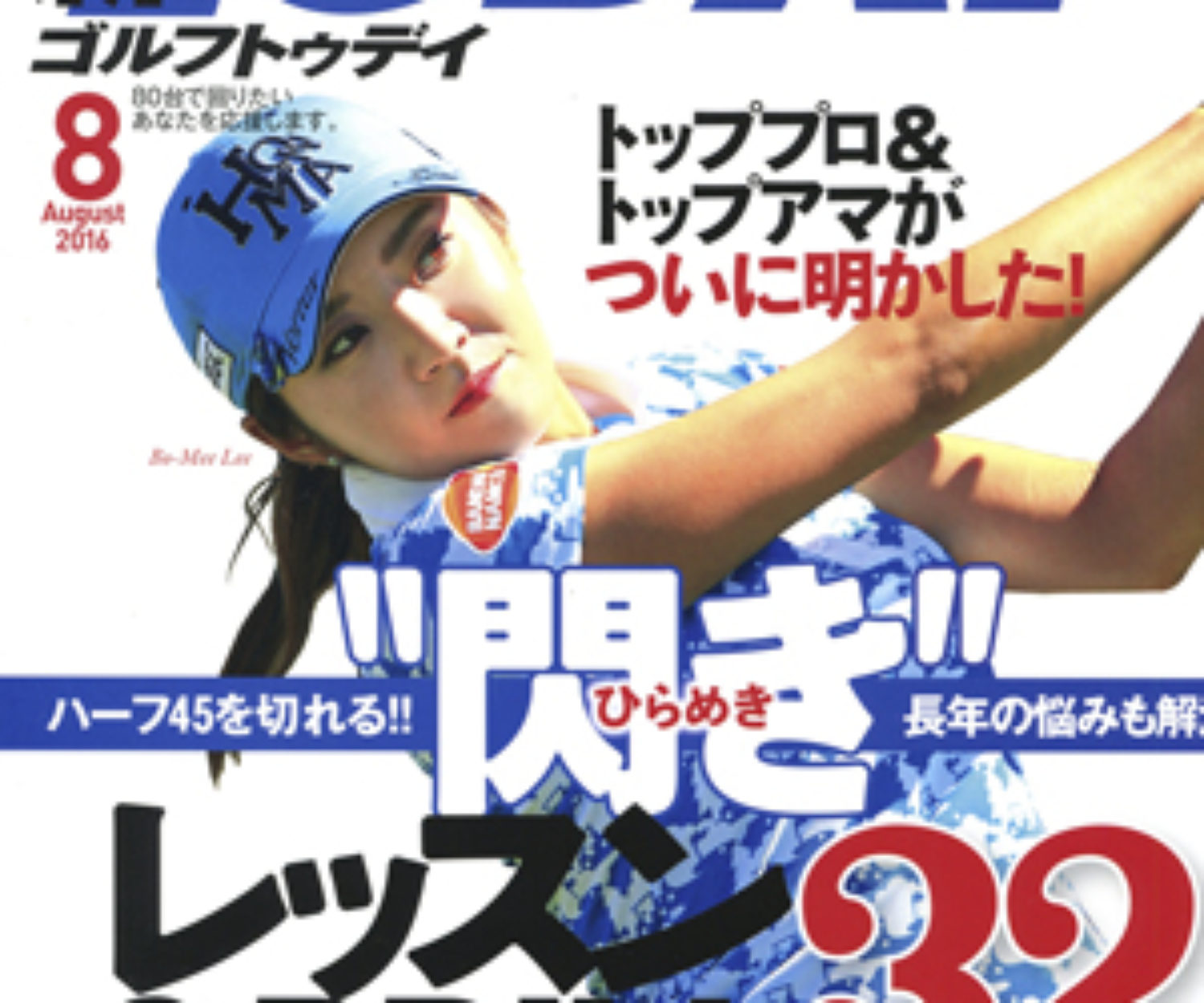 GOLF TODAY ８月号