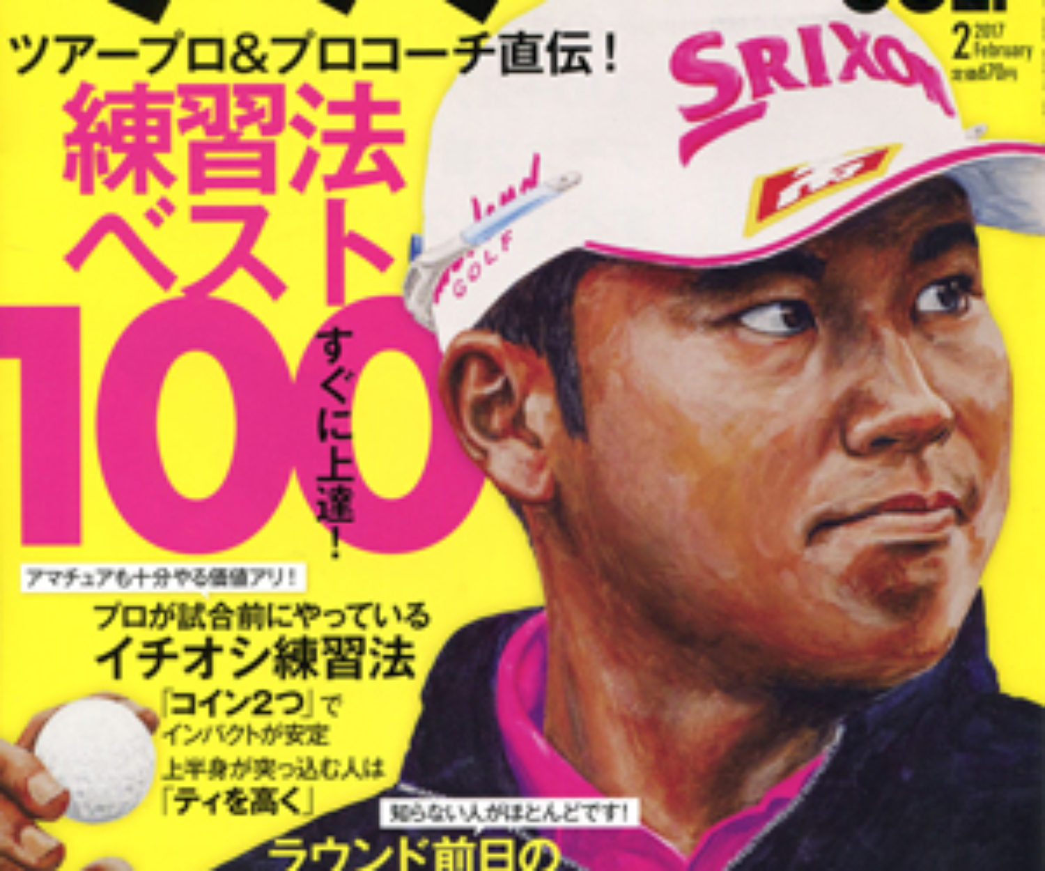 ワッグル２月号