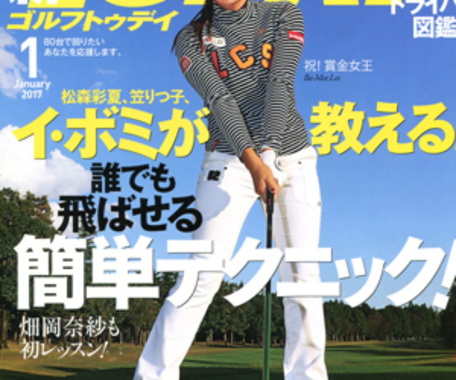 GOLF TODAY 1月号