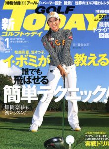 GOLF TODAY 1月号